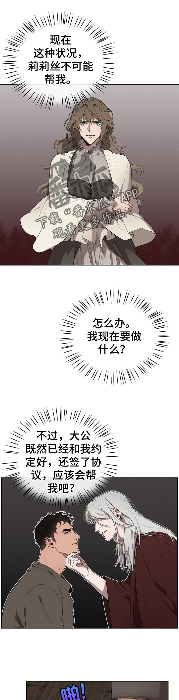 《大公子的玩物》漫画最新章节第31章：左右为难免费下拉式在线观看章节第【12】张图片