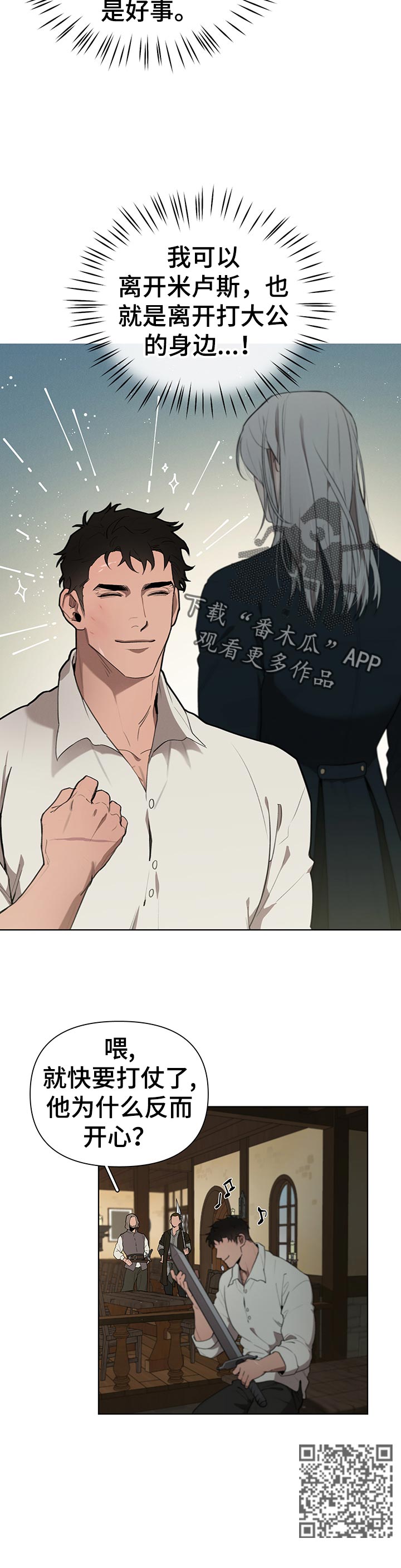 《大公子的玩物》漫画最新章节第31章：左右为难免费下拉式在线观看章节第【7】张图片