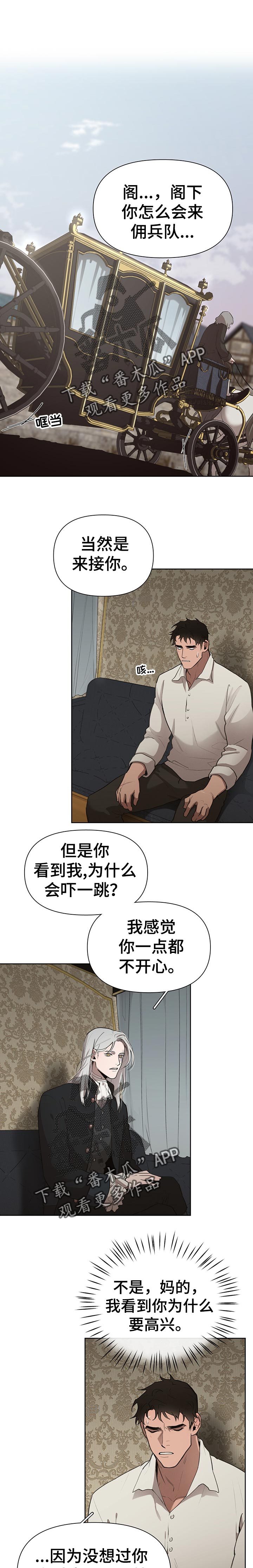 《大公子的玩物》漫画最新章节第32章：长得帅免费下拉式在线观看章节第【6】张图片