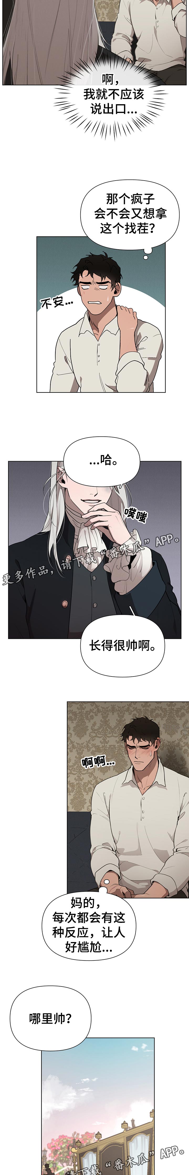 《大公子的玩物》漫画最新章节第32章：长得帅免费下拉式在线观看章节第【3】张图片