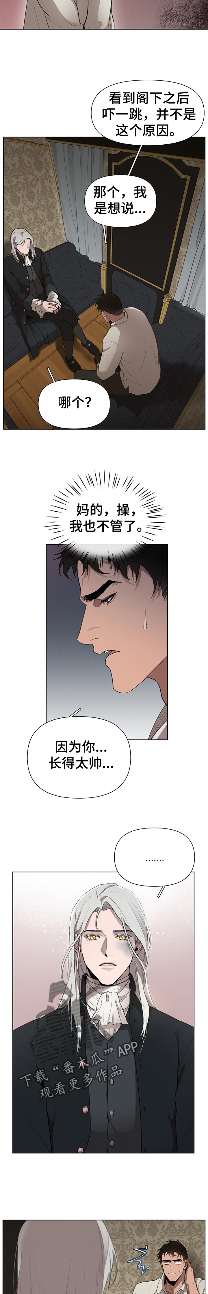 《大公子的玩物》漫画最新章节第32章：长得帅免费下拉式在线观看章节第【4】张图片