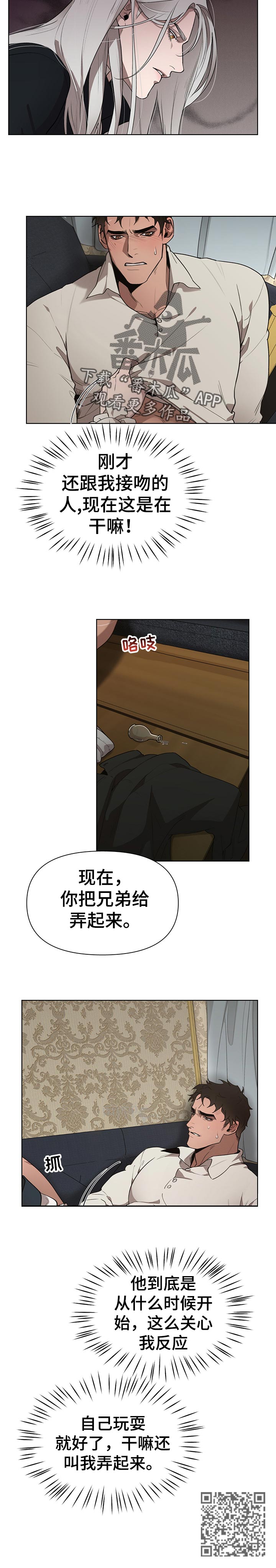 《大公子的玩物》漫画最新章节第33章：爱惜免费下拉式在线观看章节第【7】张图片