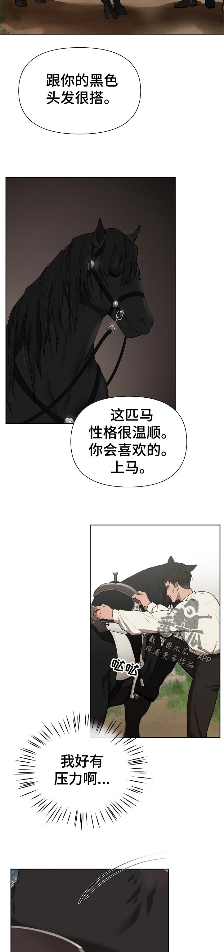 《大公子的玩物》漫画最新章节第35章：想打他免费下拉式在线观看章节第【4】张图片