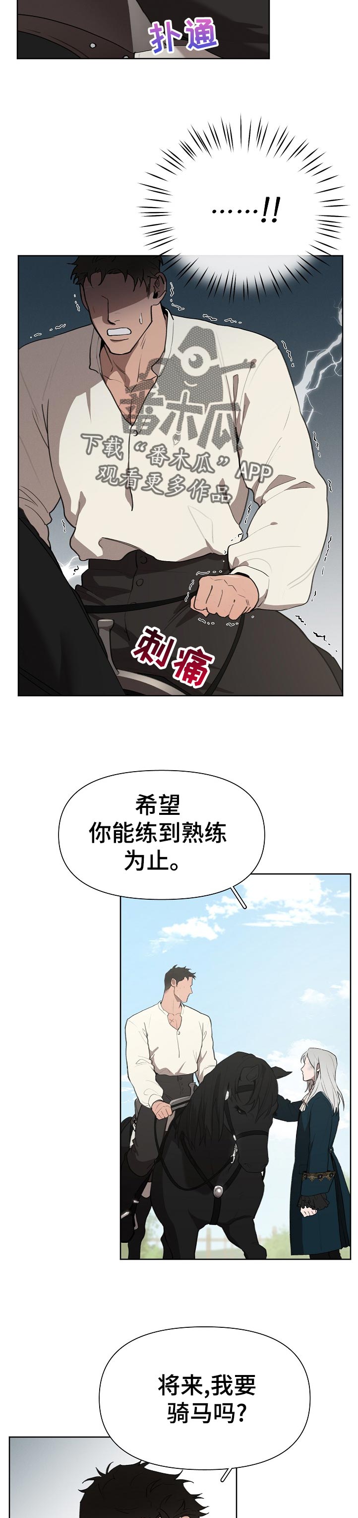 《大公子的玩物》漫画最新章节第35章：想打他免费下拉式在线观看章节第【3】张图片