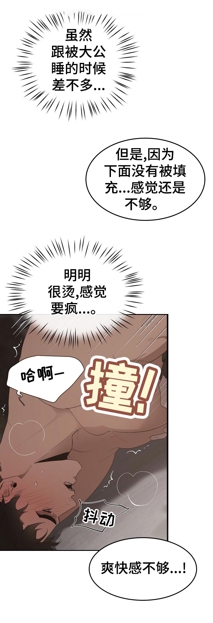 《大公子的玩物》漫画最新章节第36章：不够！免费下拉式在线观看章节第【1】张图片