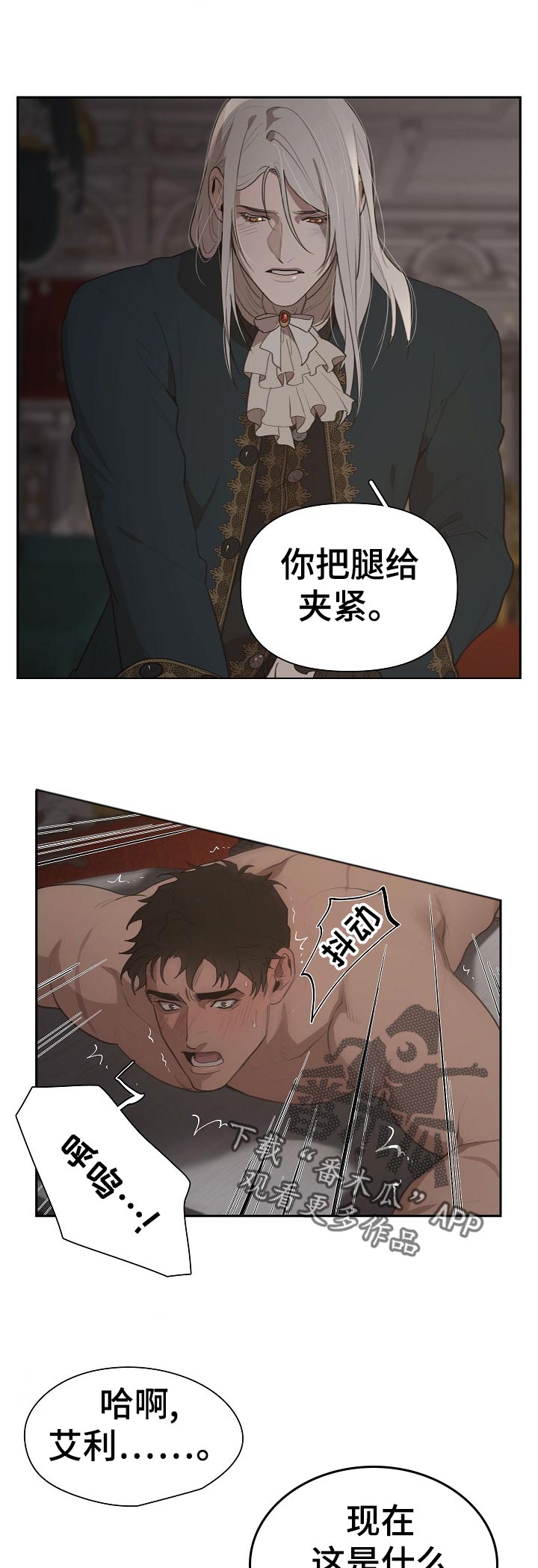 《大公子的玩物》漫画最新章节第36章：不够！免费下拉式在线观看章节第【3】张图片