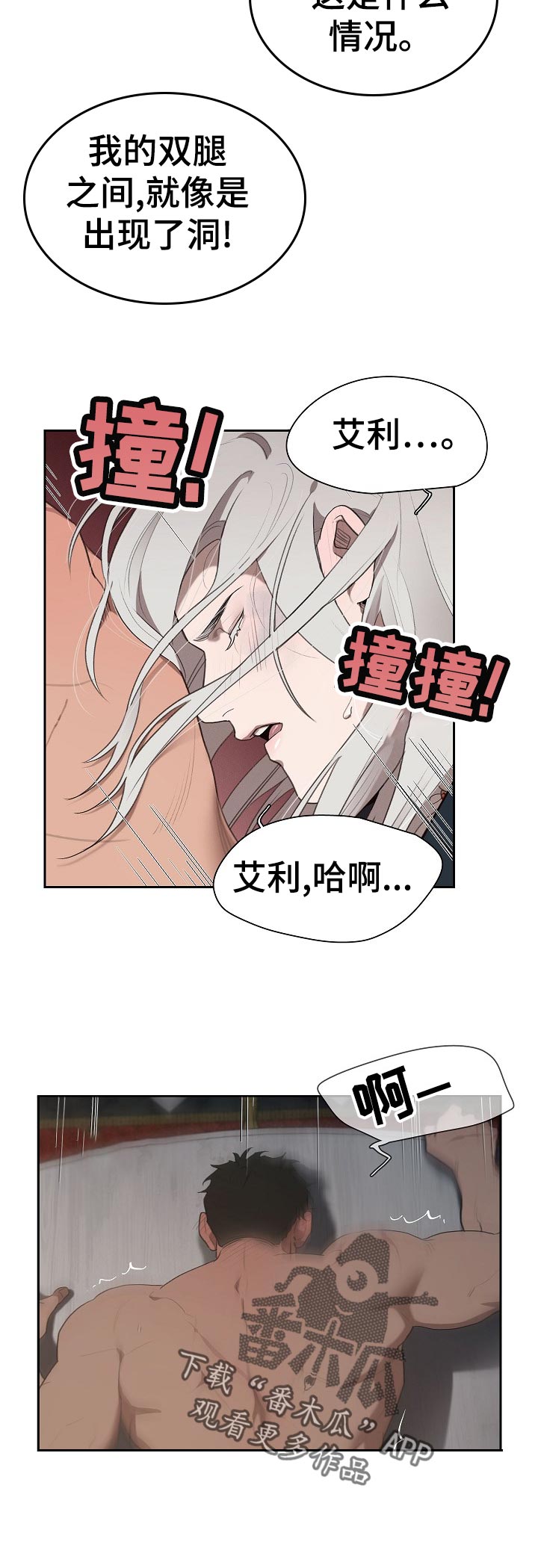 《大公子的玩物》漫画最新章节第36章：不够！免费下拉式在线观看章节第【2】张图片