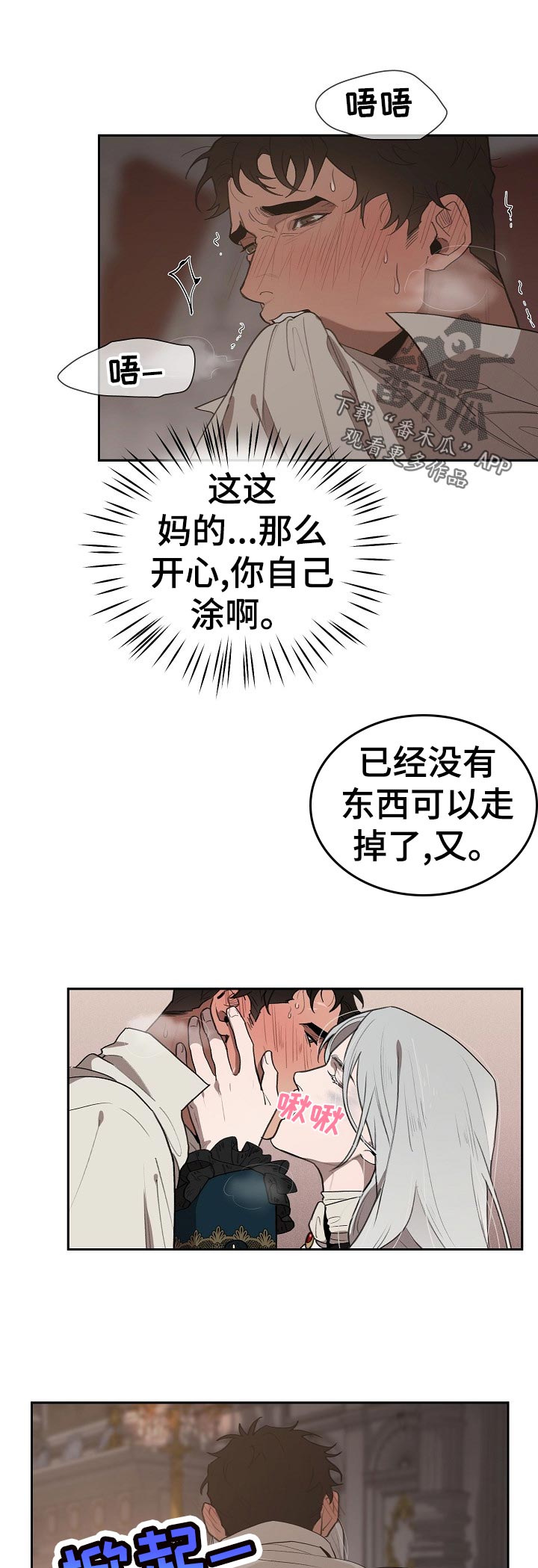 《大公子的玩物》漫画最新章节第36章：不够！免费下拉式在线观看章节第【6】张图片