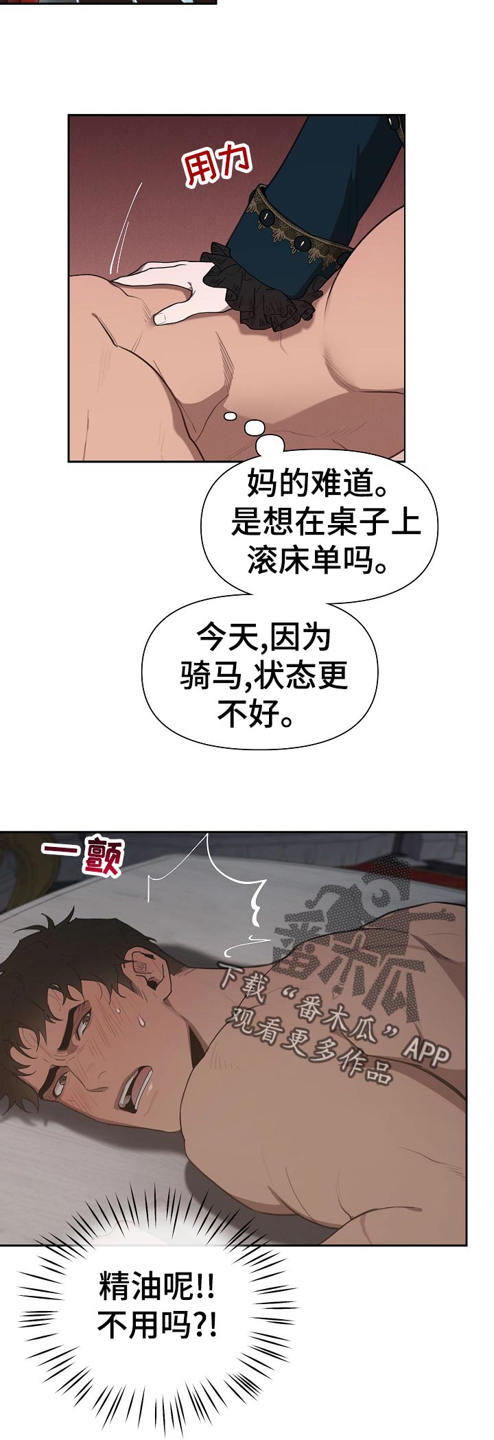 《大公子的玩物》漫画最新章节第36章：不够！免费下拉式在线观看章节第【4】张图片