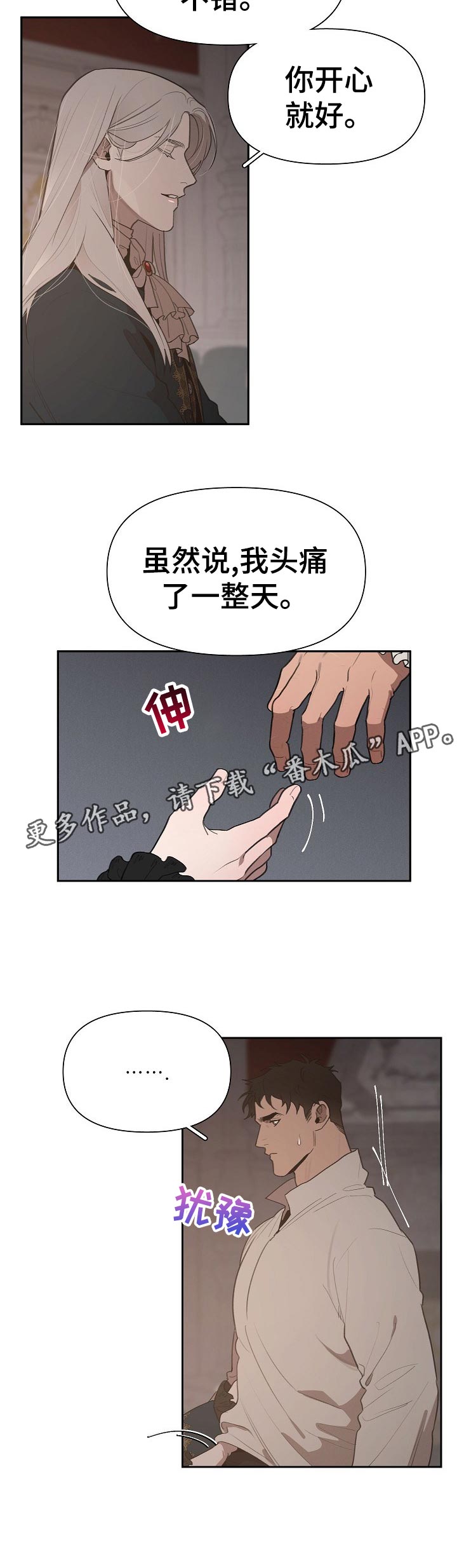 《大公子的玩物》漫画最新章节第36章：不够！免费下拉式在线观看章节第【11】张图片