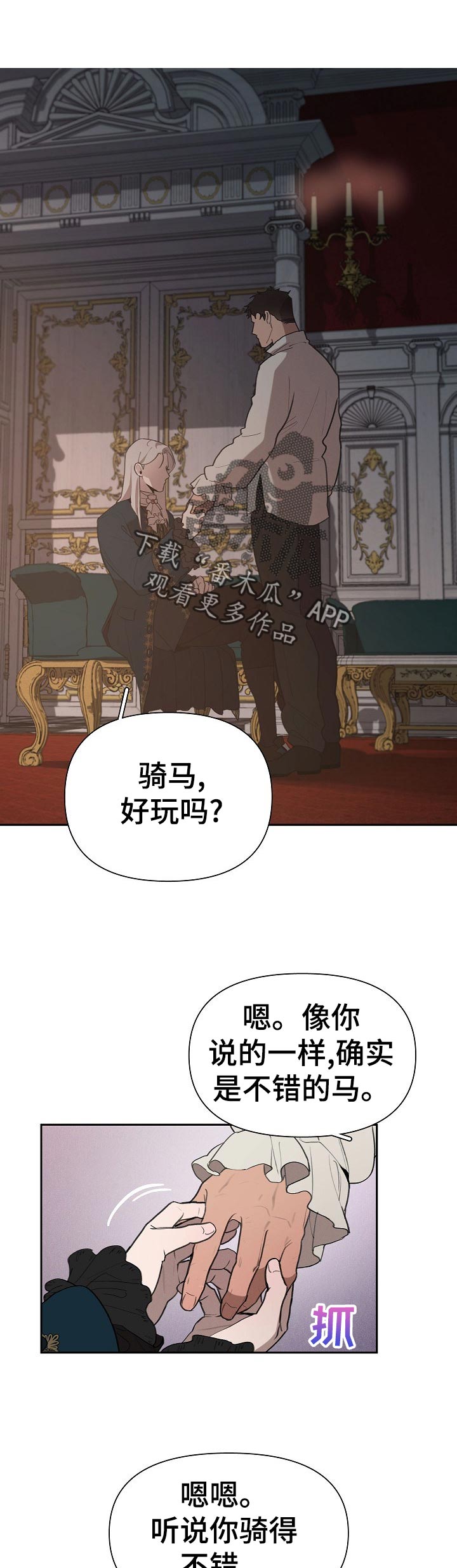 《大公子的玩物》漫画最新章节第36章：不够！免费下拉式在线观看章节第【12】张图片