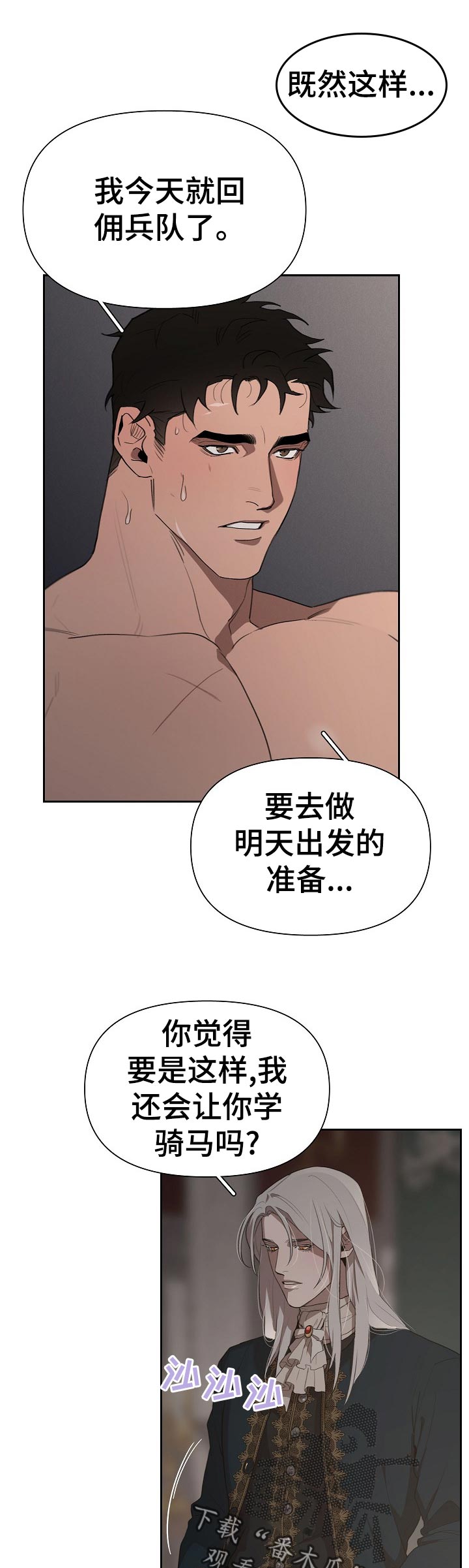 《大公子的玩物》漫画最新章节第37章：不用担心免费下拉式在线观看章节第【6】张图片