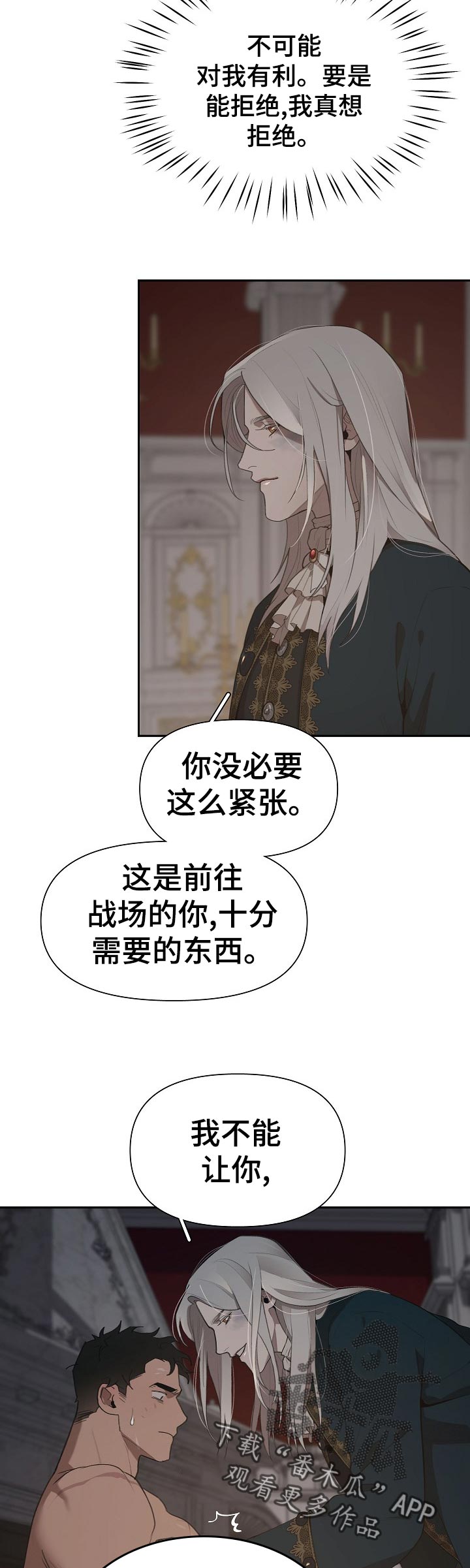 《大公子的玩物》漫画最新章节第37章：不用担心免费下拉式在线观看章节第【3】张图片