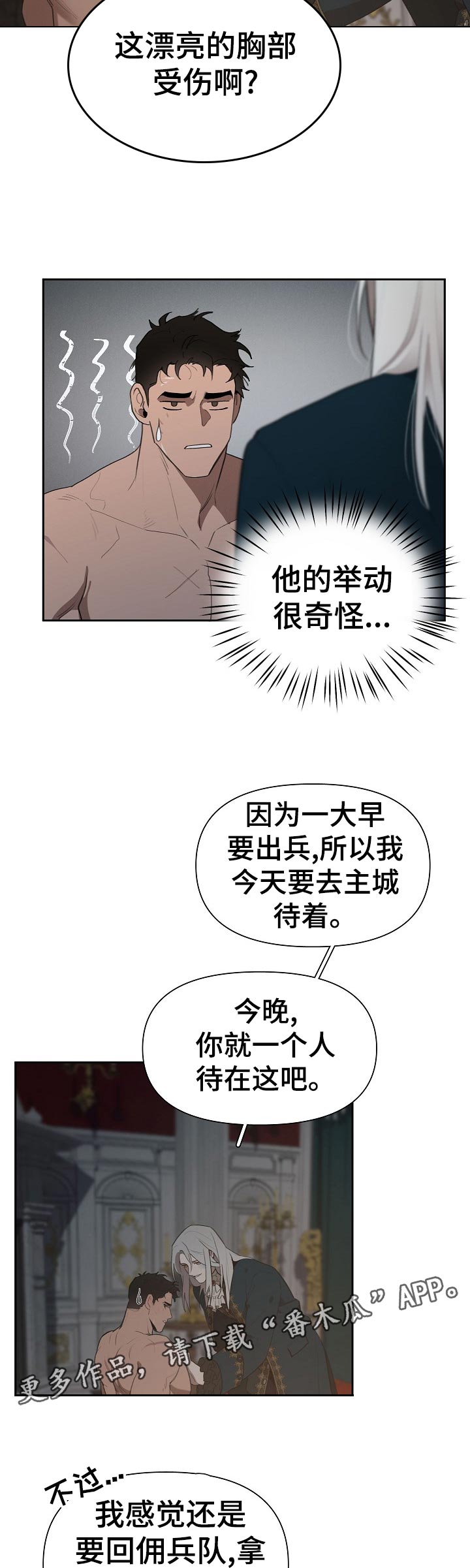 《大公子的玩物》漫画最新章节第37章：不用担心免费下拉式在线观看章节第【2】张图片