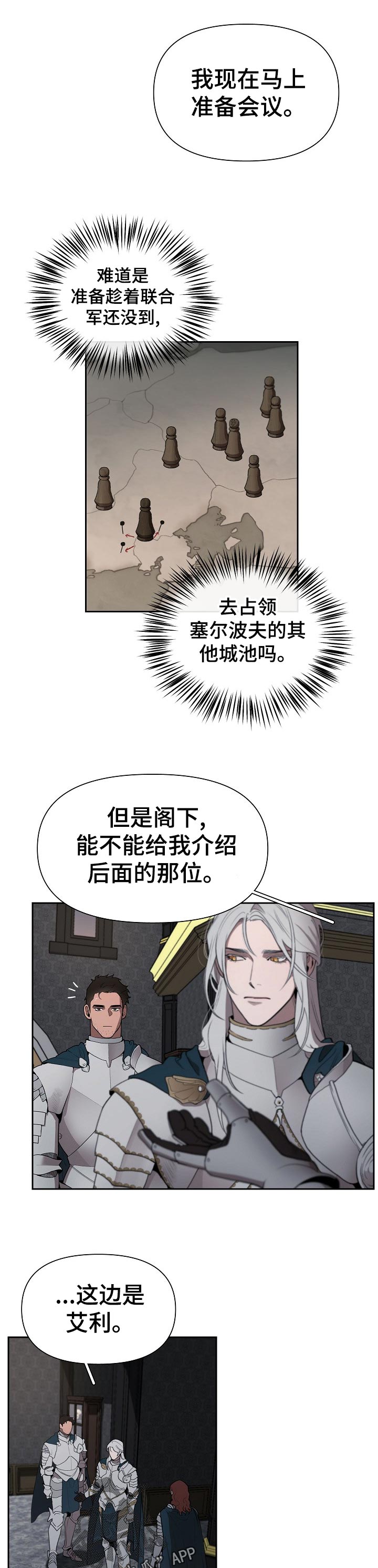 《大公子的玩物》漫画最新章节第38章：嫉妒免费下拉式在线观看章节第【10】张图片