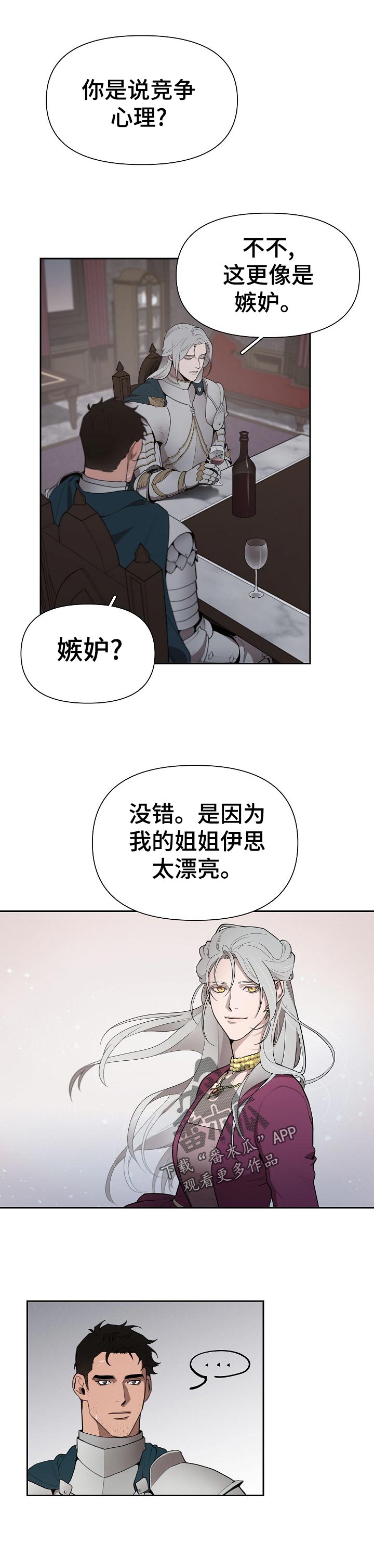 《大公子的玩物》漫画最新章节第38章：嫉妒免费下拉式在线观看章节第【2】张图片