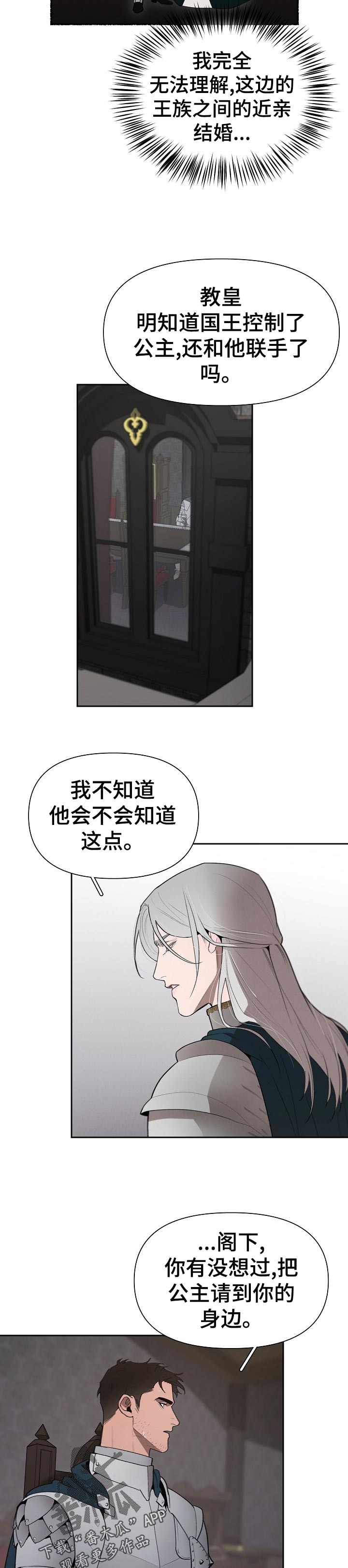 《大公子的玩物》漫画最新章节第39章：礼物免费下拉式在线观看章节第【9】张图片