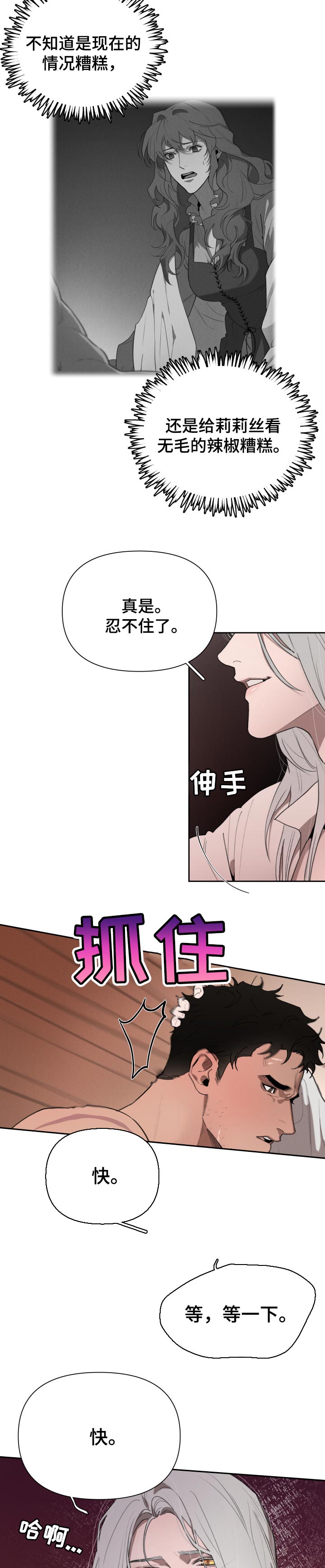 《大公子的玩物》漫画最新章节第40章：难以忍耐免费下拉式在线观看章节第【5】张图片