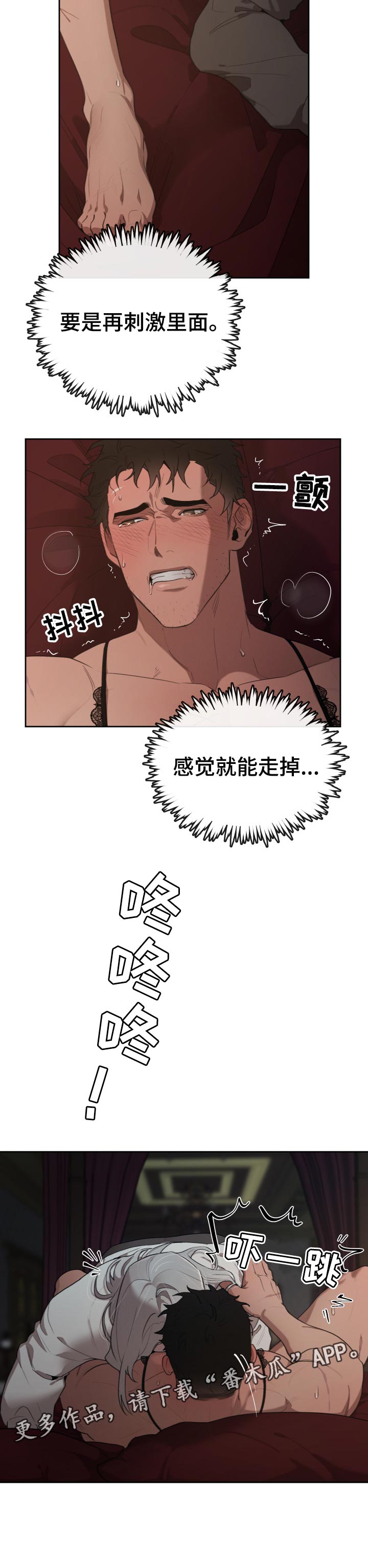 《大公子的玩物》漫画最新章节第40章：难以忍耐免费下拉式在线观看章节第【1】张图片