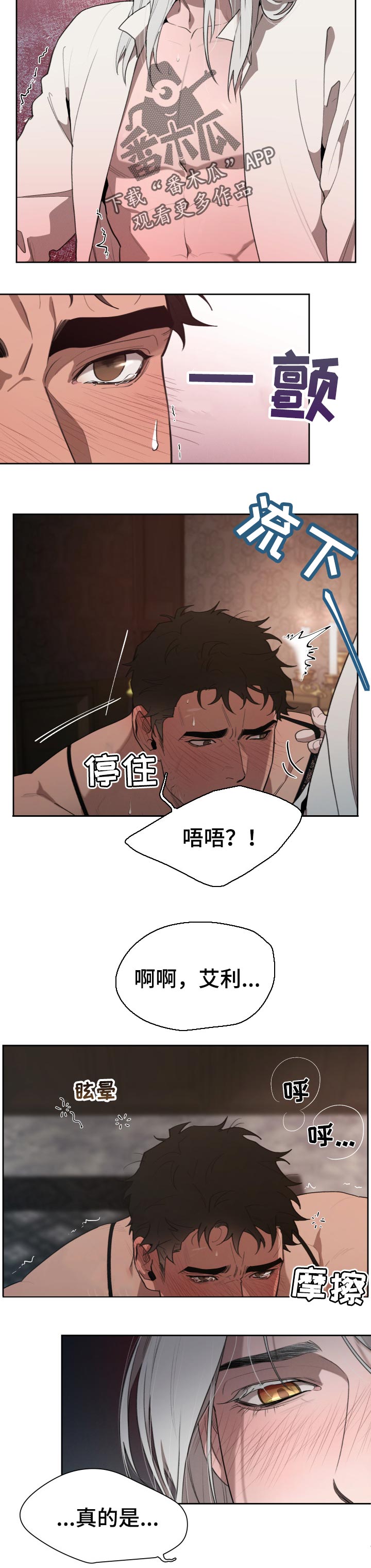 《大公子的玩物》漫画最新章节第40章：难以忍耐免费下拉式在线观看章节第【3】张图片