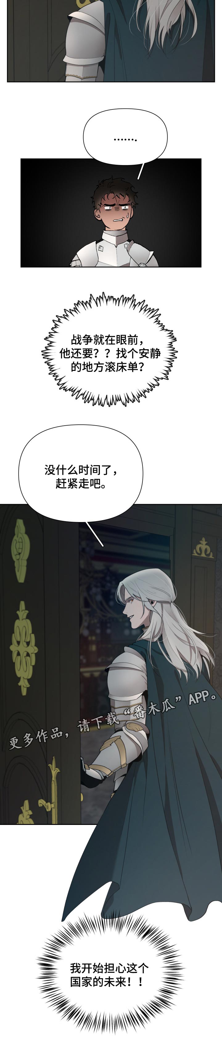 《大公子的玩物》漫画最新章节第41章：担心免费下拉式在线观看章节第【1】张图片