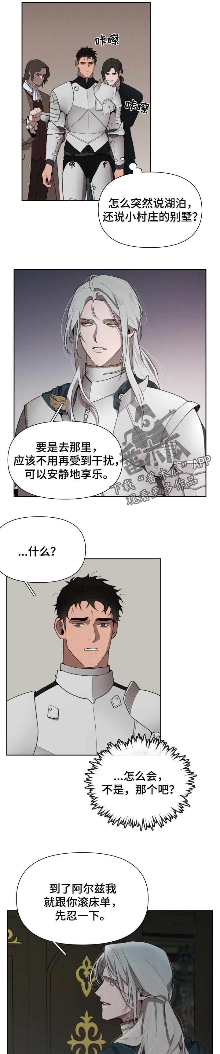 《大公子的玩物》漫画最新章节第41章：担心免费下拉式在线观看章节第【2】张图片