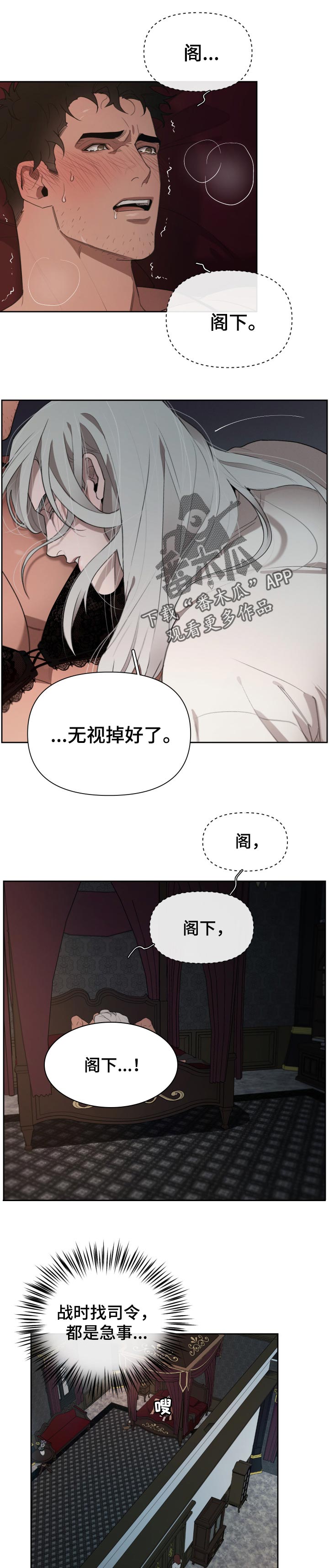 《大公子的玩物》漫画最新章节第41章：担心免费下拉式在线观看章节第【8】张图片