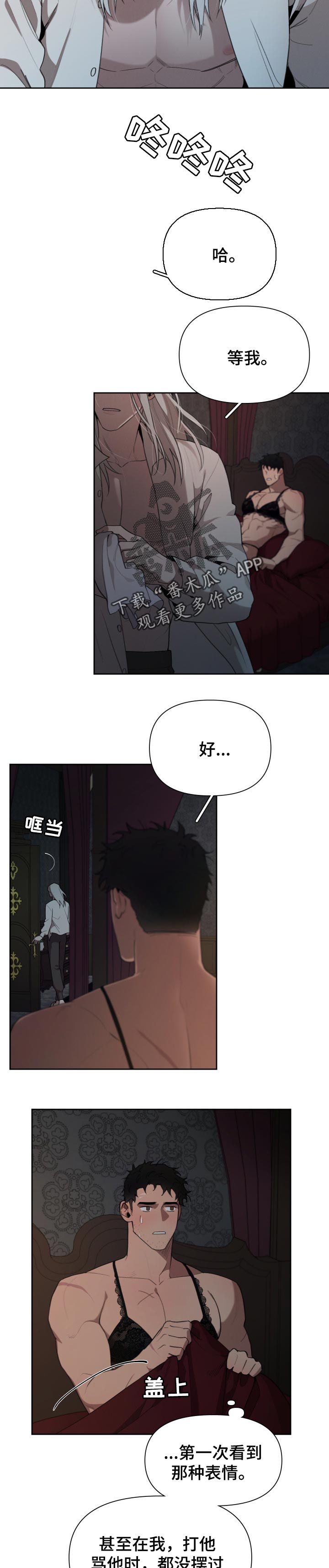 《大公子的玩物》漫画最新章节第41章：担心免费下拉式在线观看章节第【6】张图片