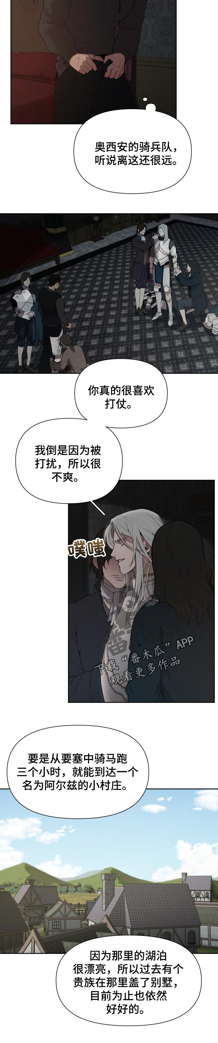 《大公子的玩物》漫画最新章节第41章：担心免费下拉式在线观看章节第【3】张图片