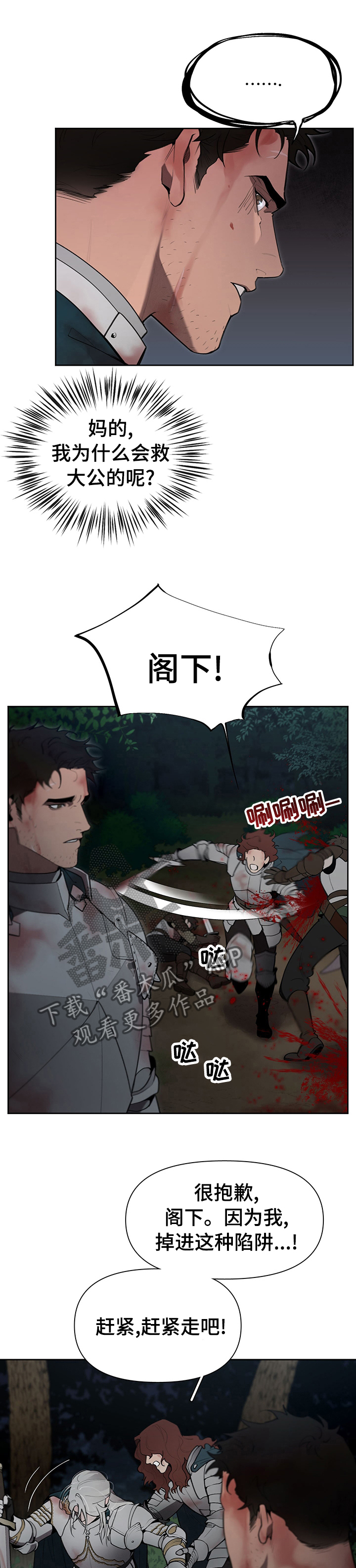 《大公子的玩物》漫画最新章节第43章：叛徒免费下拉式在线观看章节第【12】张图片