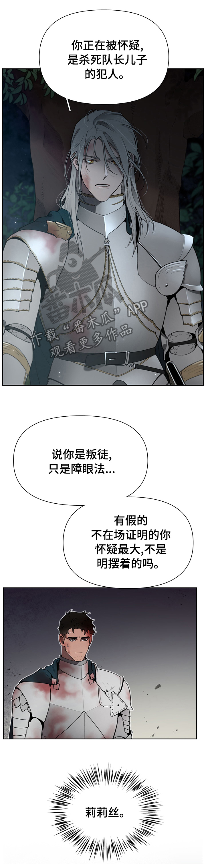 《大公子的玩物》漫画最新章节第43章：叛徒免费下拉式在线观看章节第【5】张图片