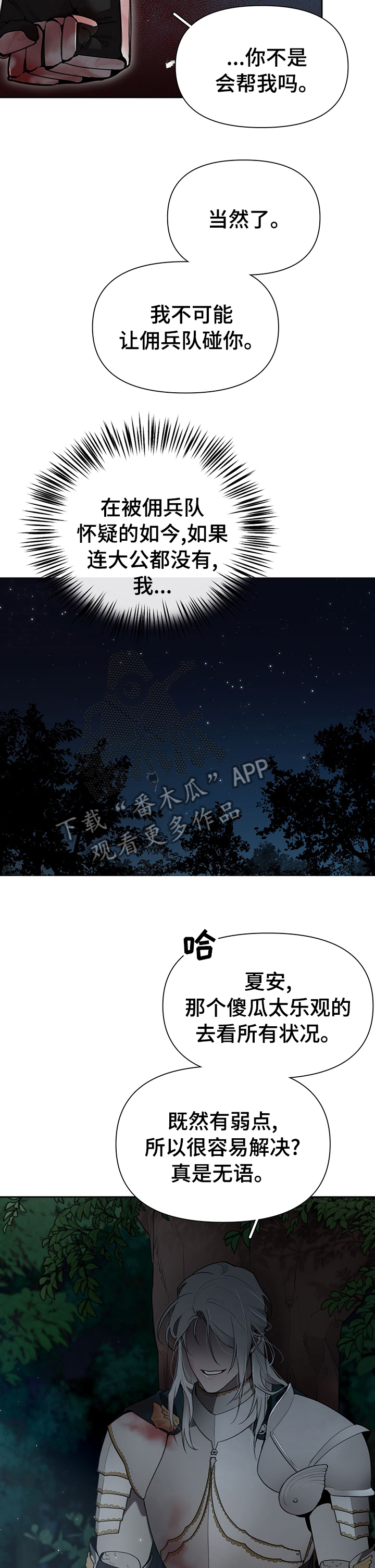 《大公子的玩物》漫画最新章节第43章：叛徒免费下拉式在线观看章节第【3】张图片