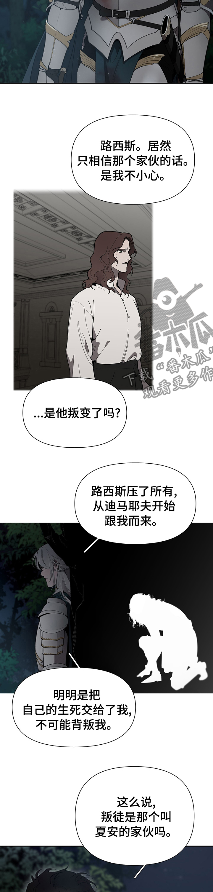 《大公子的玩物》漫画最新章节第43章：叛徒免费下拉式在线观看章节第【2】张图片