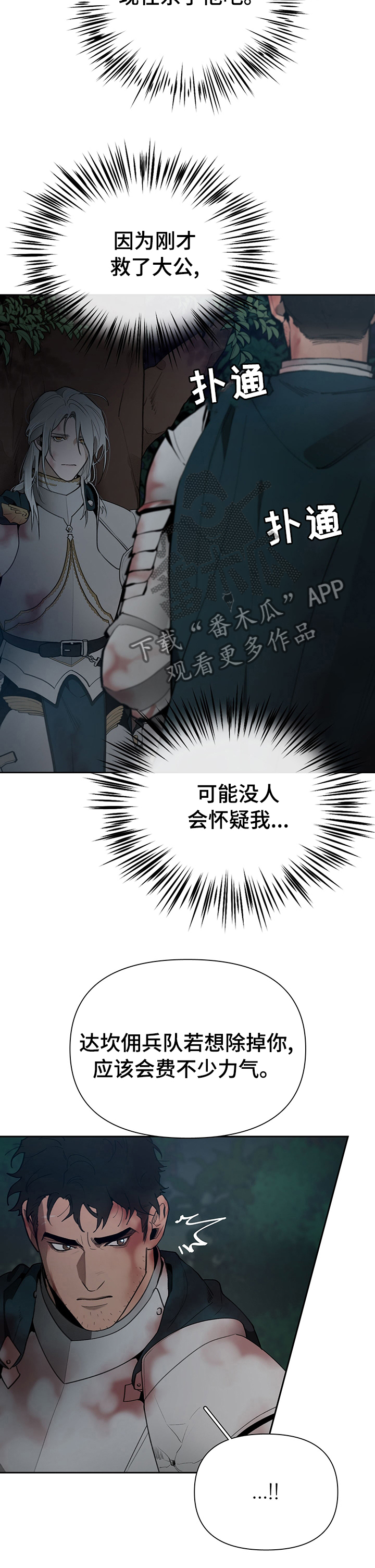 《大公子的玩物》漫画最新章节第43章：叛徒免费下拉式在线观看章节第【6】张图片