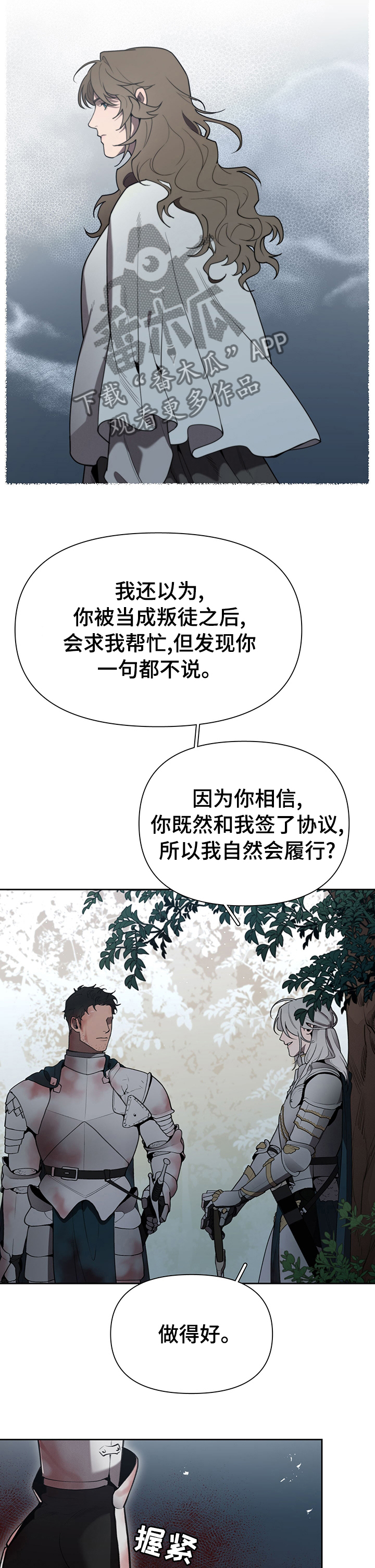 《大公子的玩物》漫画最新章节第43章：叛徒免费下拉式在线观看章节第【4】张图片