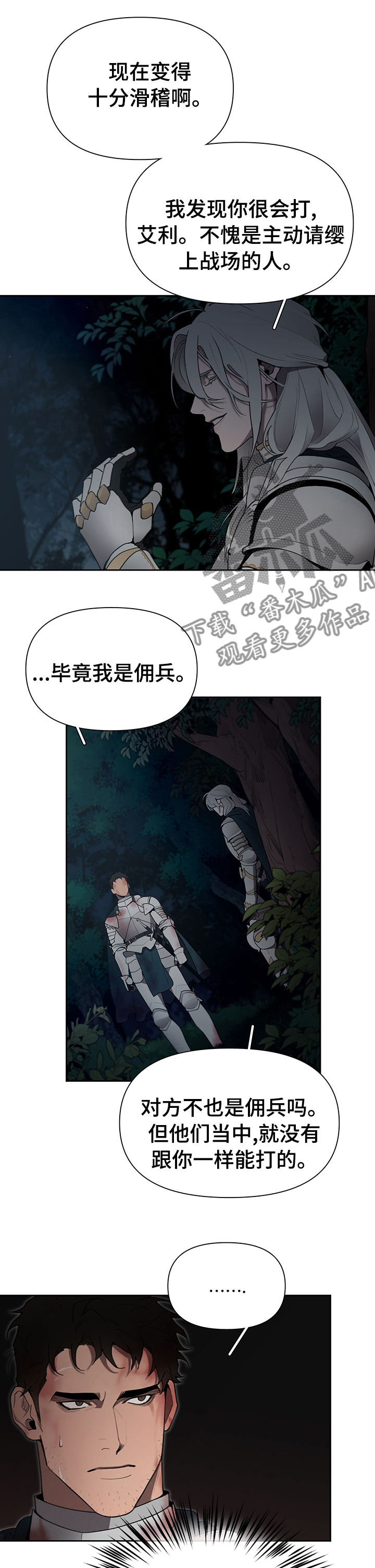 《大公子的玩物》漫画最新章节第43章：叛徒免费下拉式在线观看章节第【8】张图片