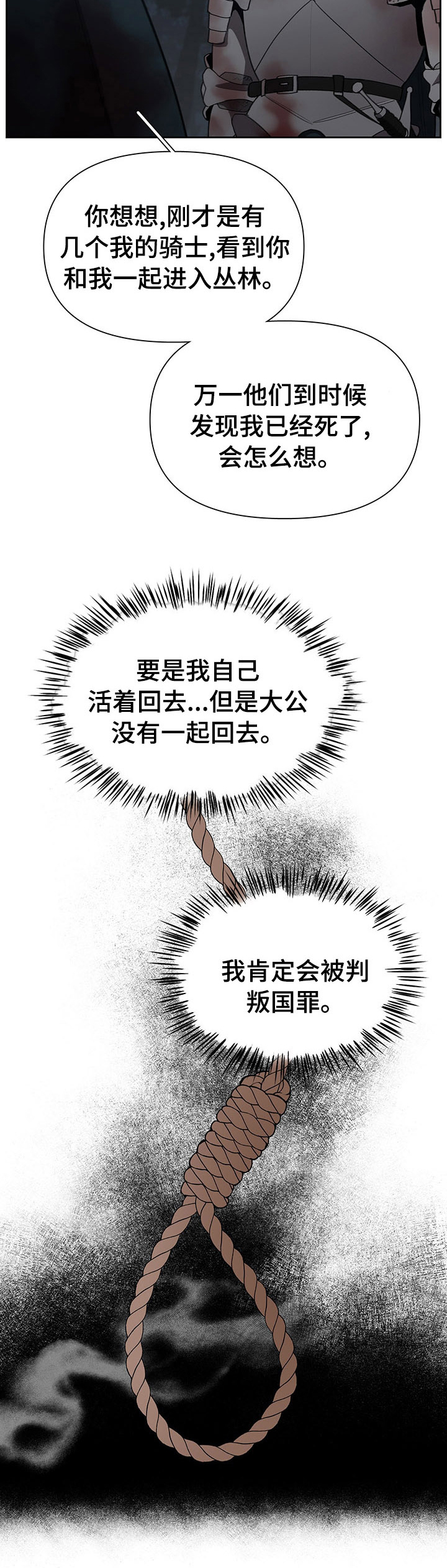 《大公子的玩物》漫画最新章节第44章：处境免费下拉式在线观看章节第【1】张图片