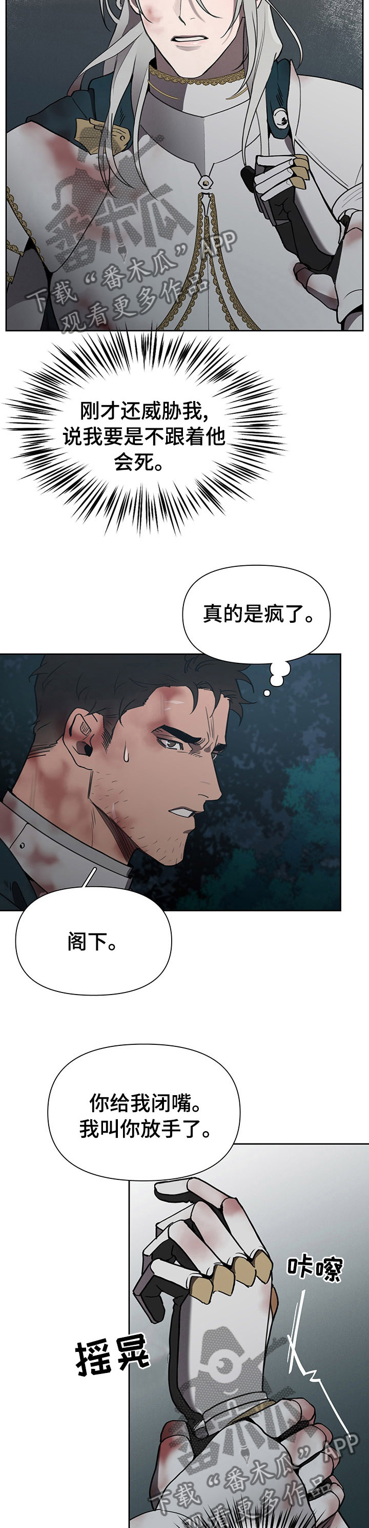 《大公子的玩物》漫画最新章节第45章：疯了免费下拉式在线观看章节第【7】张图片