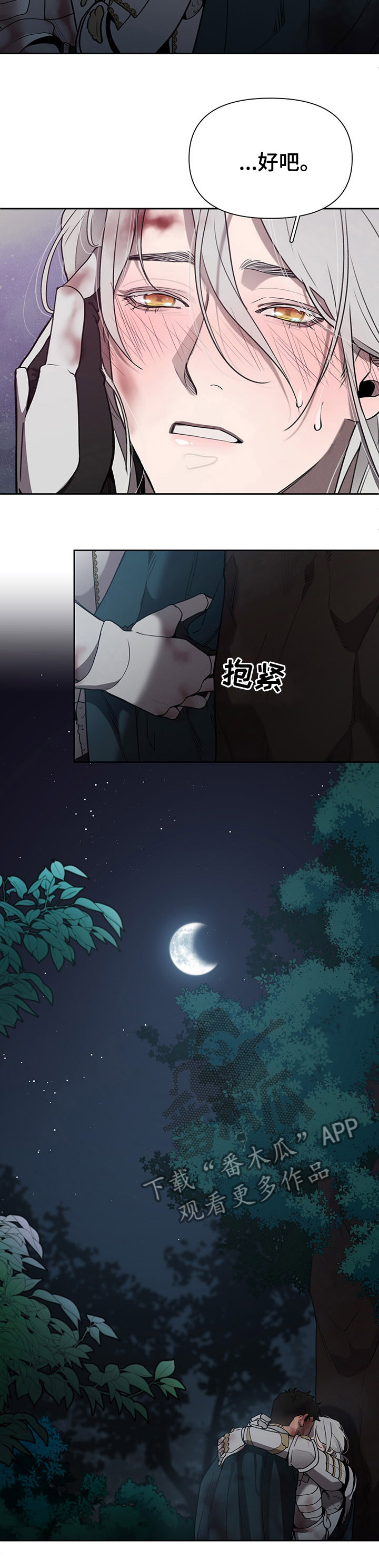 《大公子的玩物》漫画最新章节第45章：疯了免费下拉式在线观看章节第【1】张图片