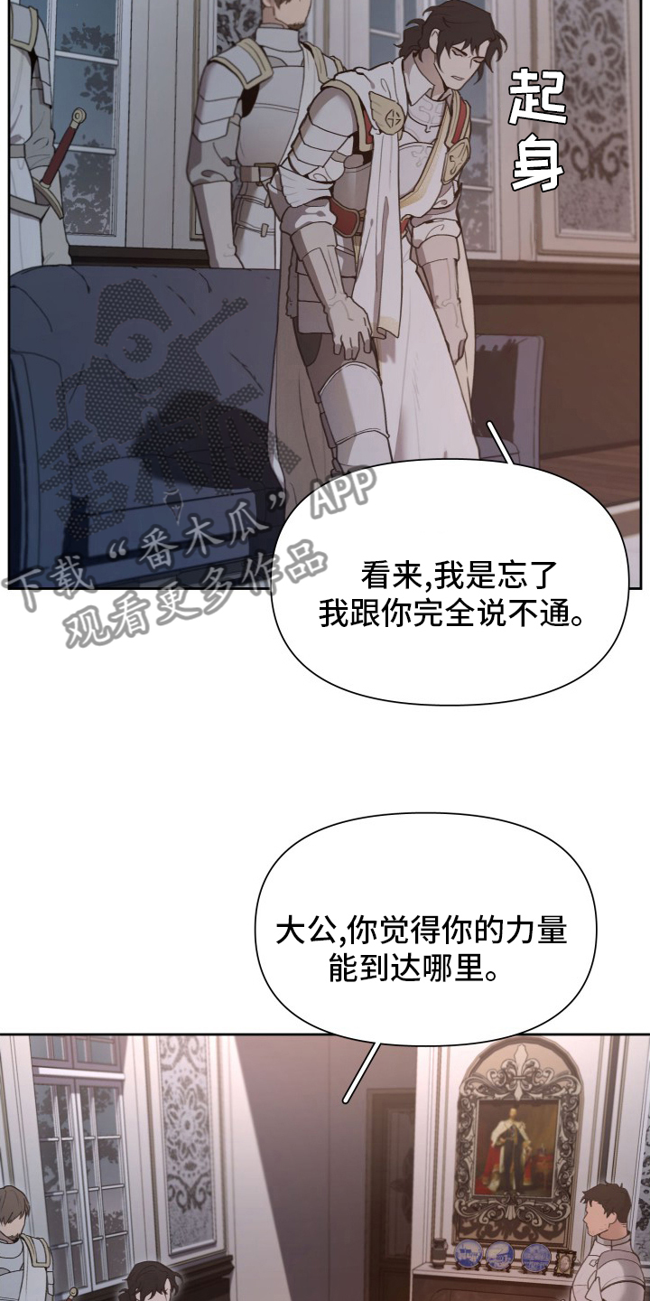 《大公子的玩物》漫画最新章节第49章：大公的儿子免费下拉式在线观看章节第【16】张图片