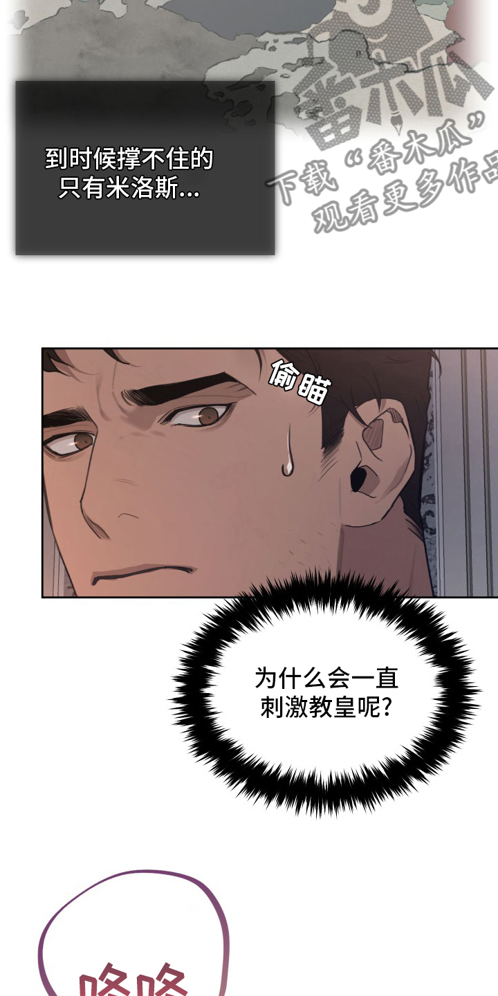 《大公子的玩物》漫画最新章节第49章：大公的儿子免费下拉式在线观看章节第【8】张图片