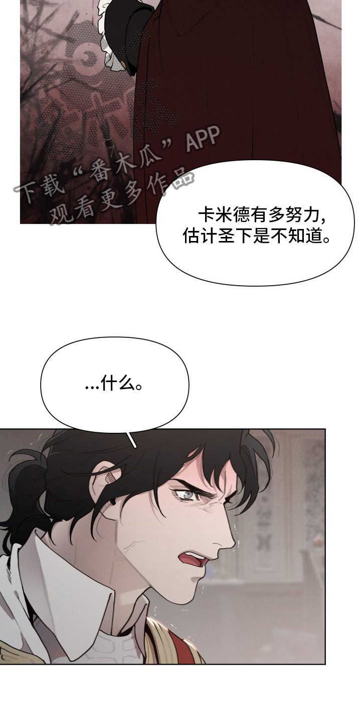 《大公子的玩物》漫画最新章节第50章：孩子免费下拉式在线观看章节第【18】张图片