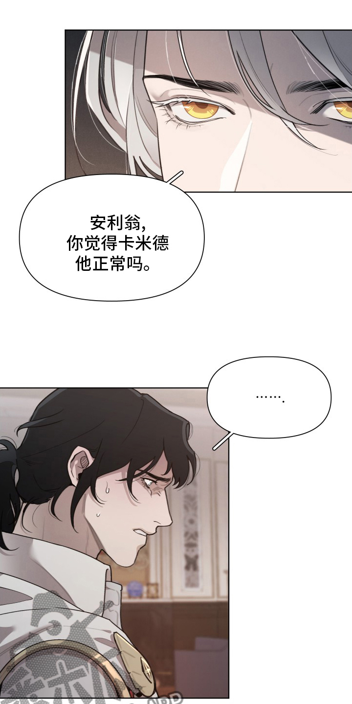 《大公子的玩物》漫画最新章节第50章：孩子免费下拉式在线观看章节第【4】张图片