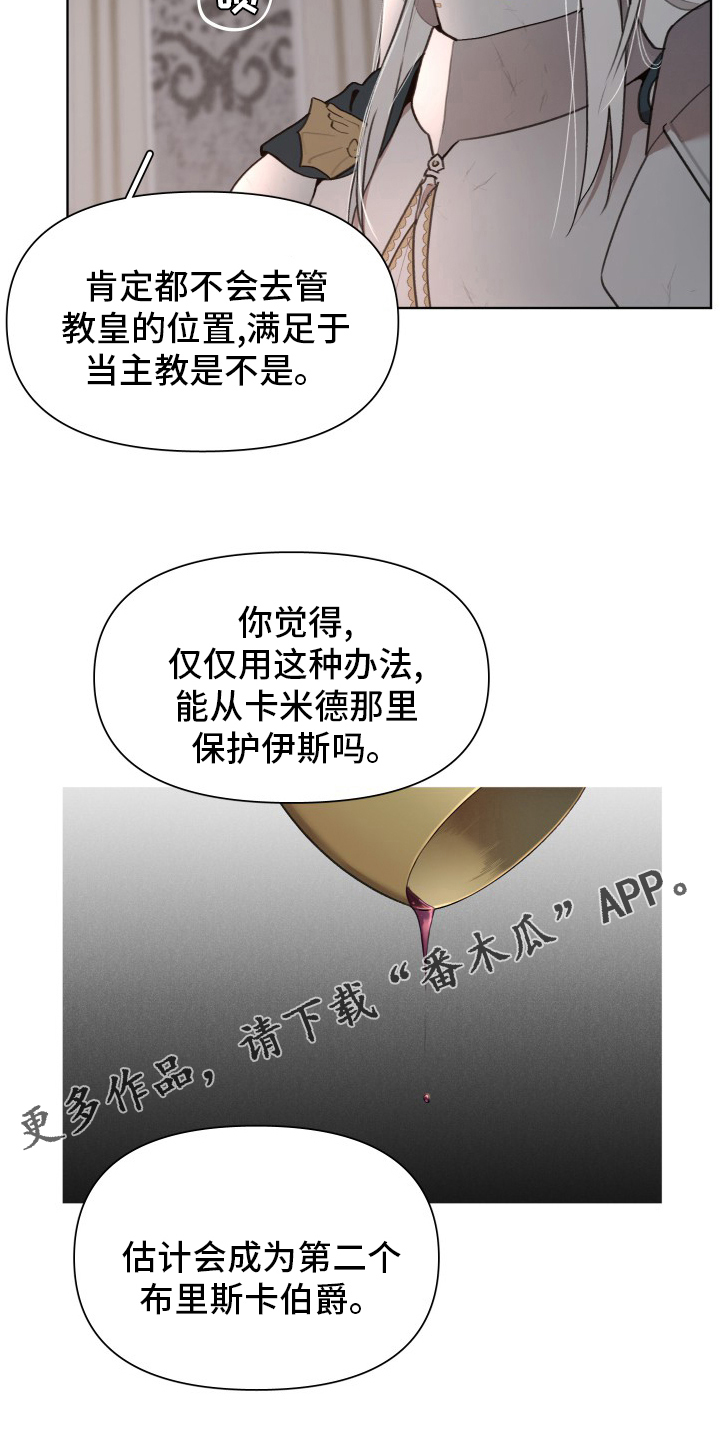 《大公子的玩物》漫画最新章节第50章：孩子免费下拉式在线观看章节第【1】张图片