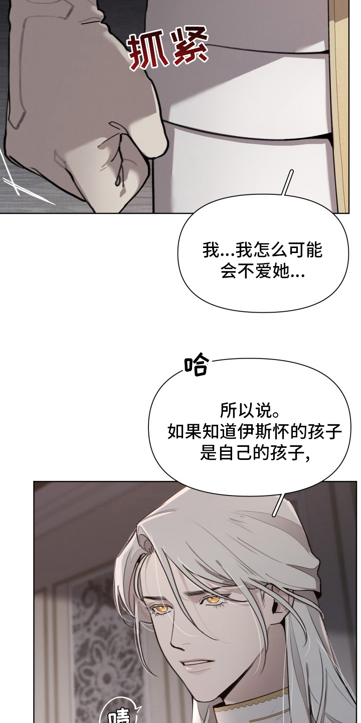 《大公子的玩物》漫画最新章节第50章：孩子免费下拉式在线观看章节第【2】张图片