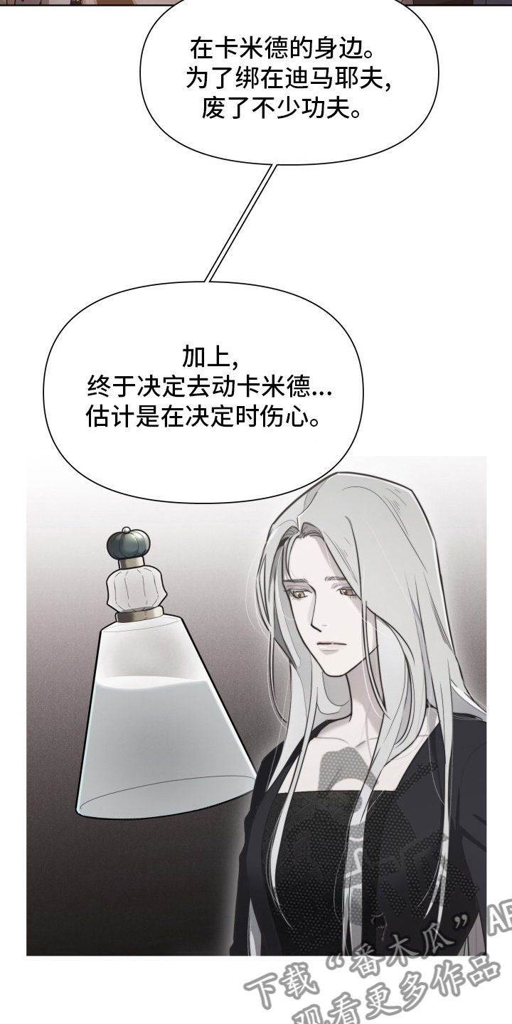 《大公子的玩物》漫画最新章节第51章：恋人免费下拉式在线观看章节第【14】张图片