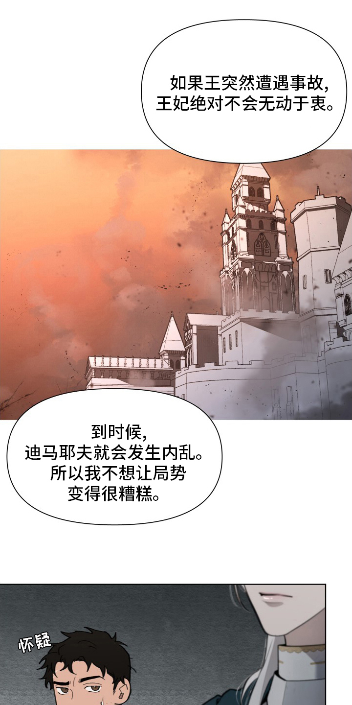 《大公子的玩物》漫画最新章节第51章：恋人免费下拉式在线观看章节第【17】张图片