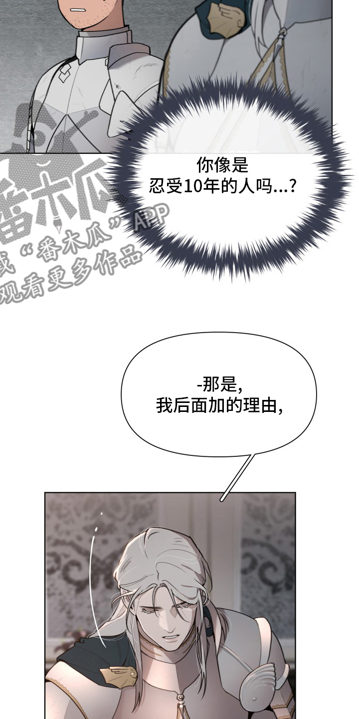 《大公子的玩物》漫画最新章节第51章：恋人免费下拉式在线观看章节第【16】张图片