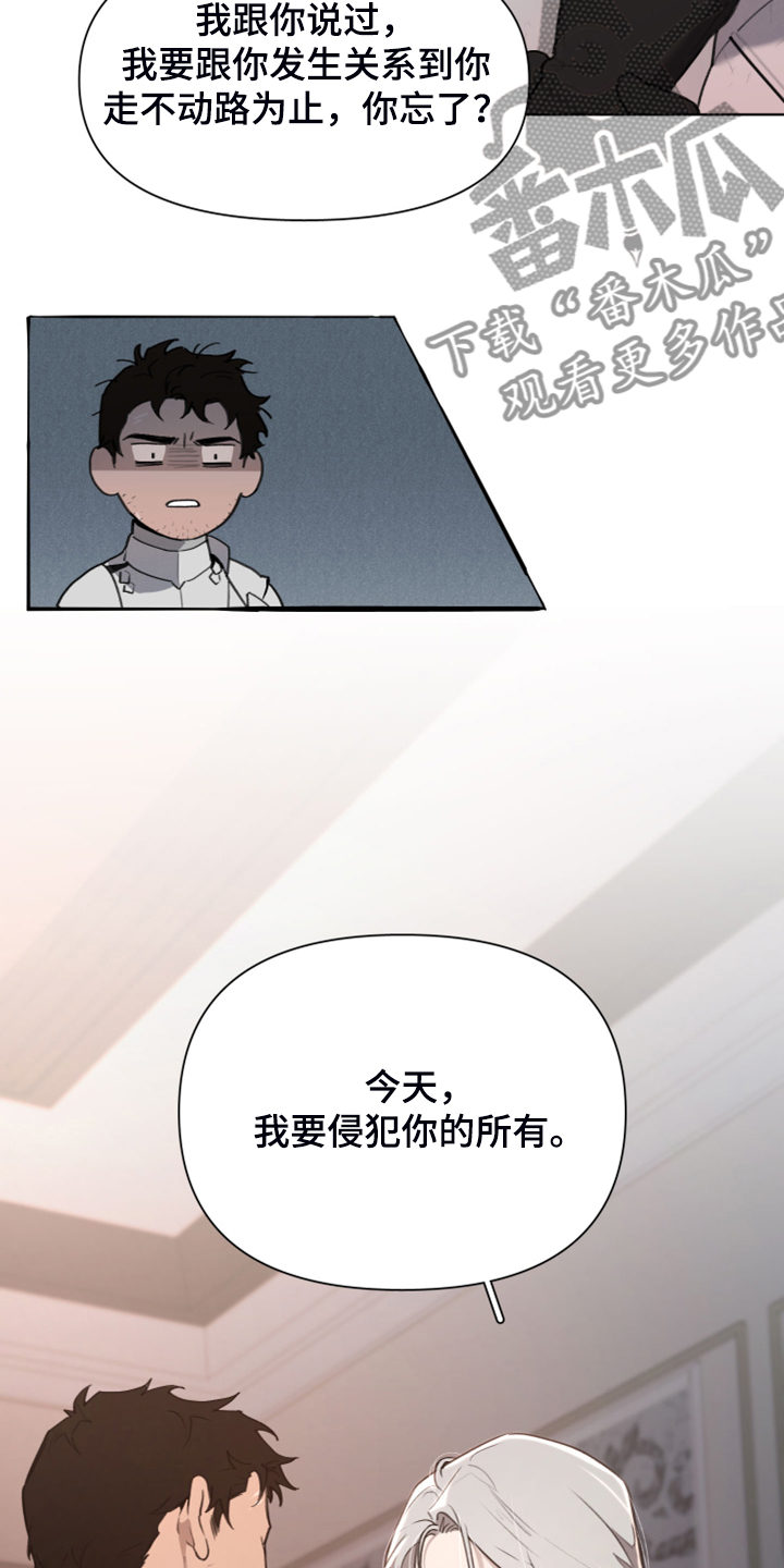 《大公子的玩物》漫画最新章节第52章：理解了免费下拉式在线观看章节第【7】张图片