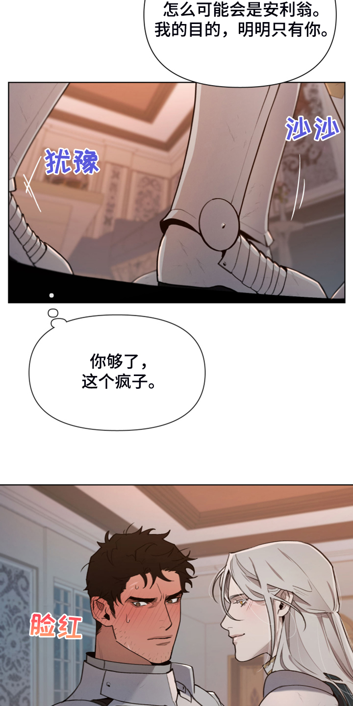 《大公子的玩物》漫画最新章节第53章：好伤心啊免费下拉式在线观看章节第【23】张图片